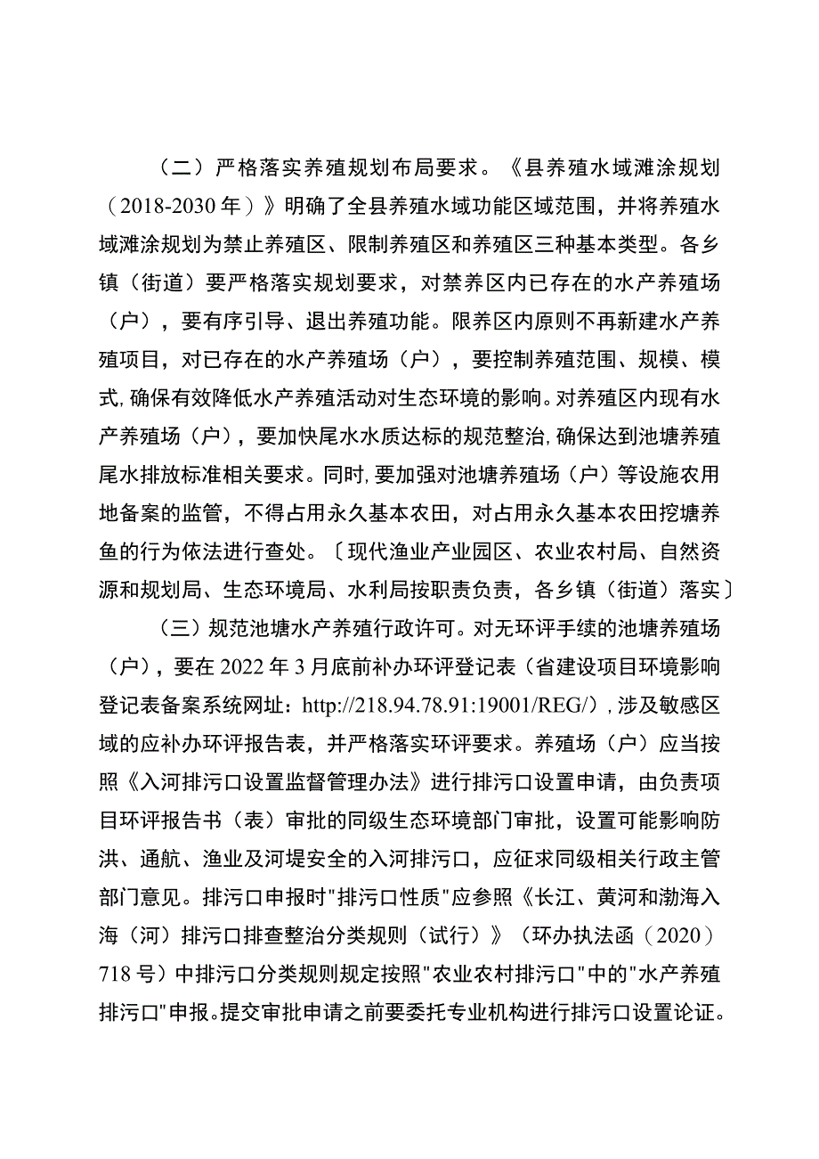 2023年池塘养殖尾水污染治理方案.docx_第3页