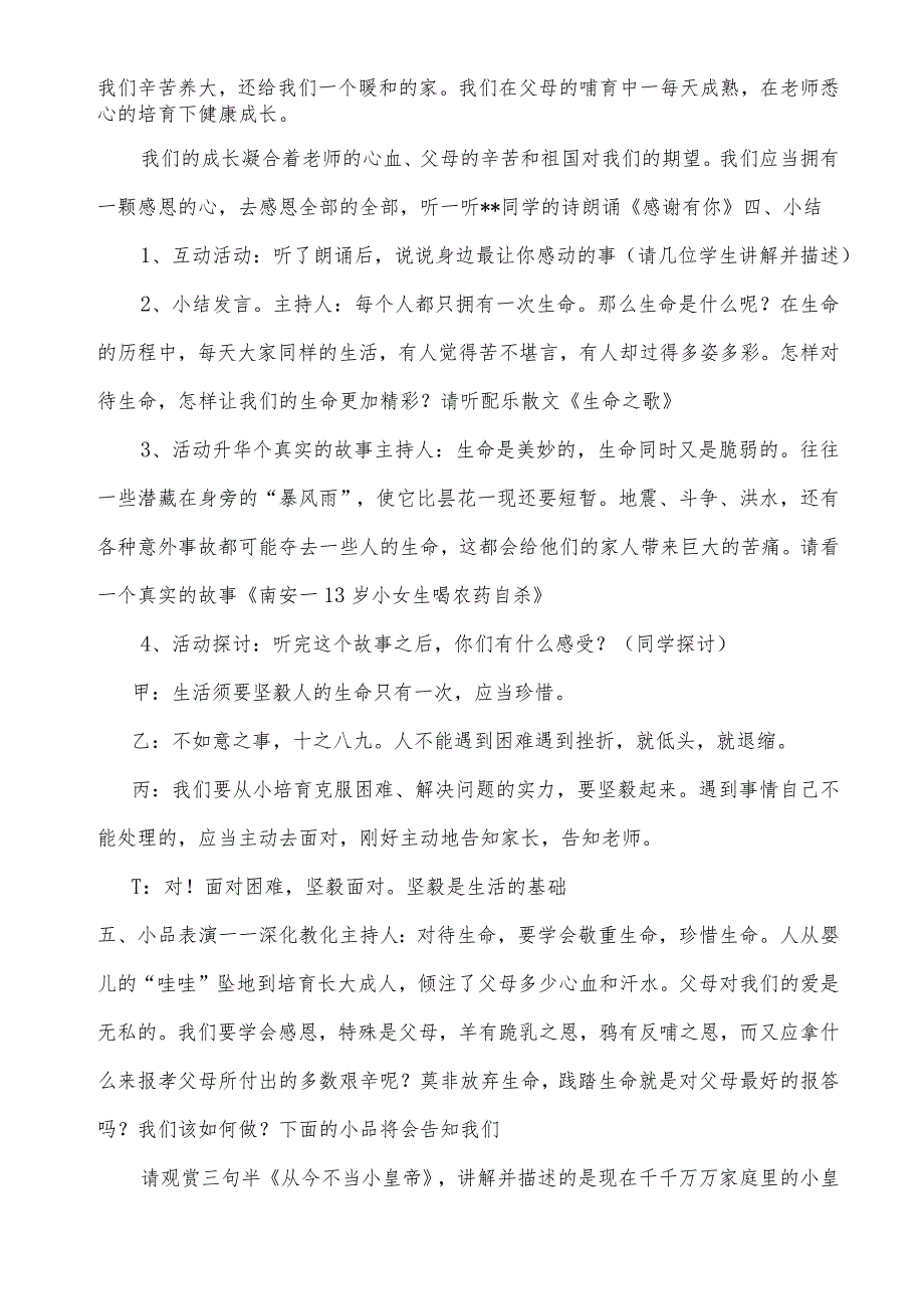 生命教育主题班会设计方案.docx_第2页