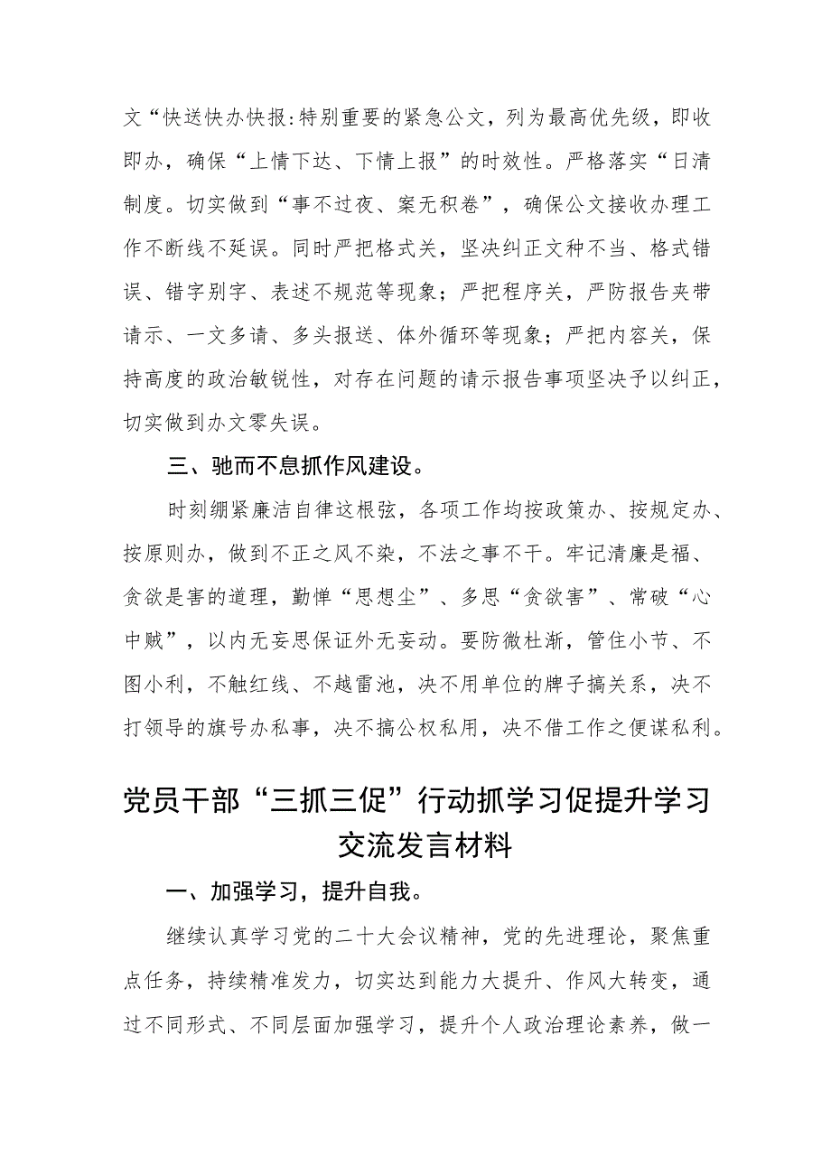 【共3篇】党员干部【“三抓三促”行动】开展“政策业务大讨论能力素质大提升”交流研讨发言材料.docx_第2页