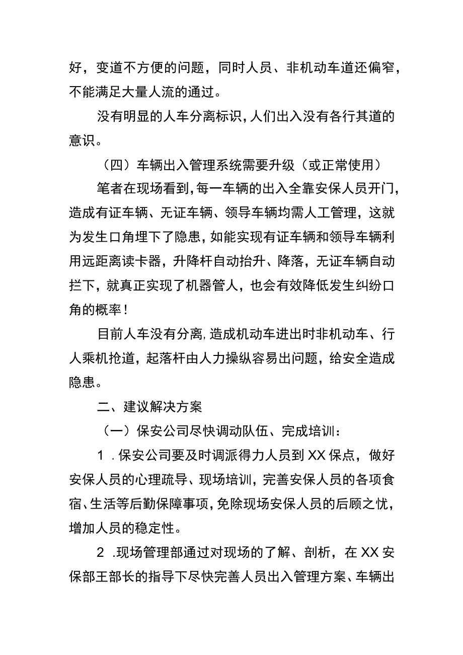 小区物业安全管理自检自查报告模板.docx_第2页