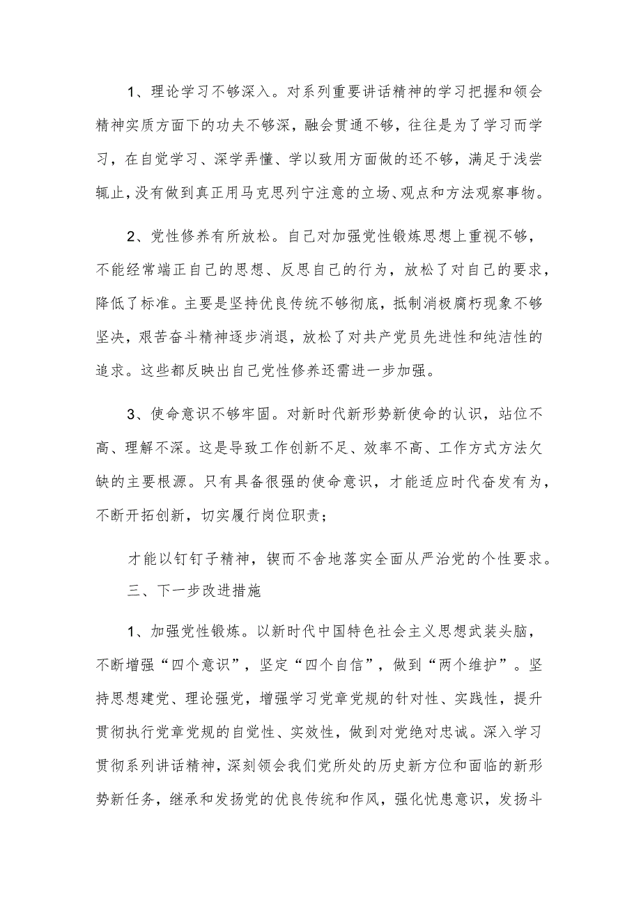 2023党支部书记组织生活会个人对照检查材料2篇范文.docx_第3页