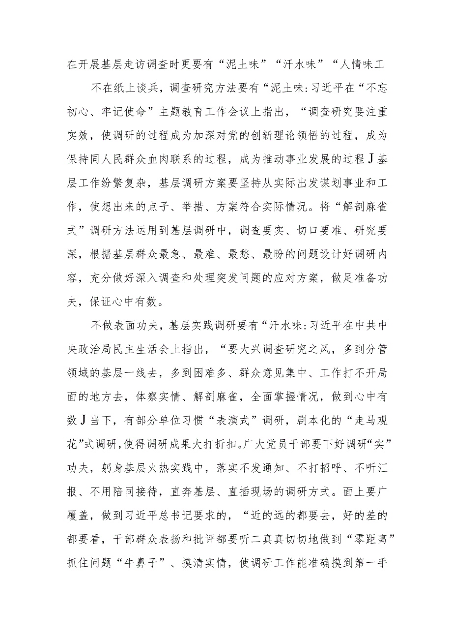 儿童福利机构干部主题教育学习心得体会范文（参考三篇）.docx_第2页