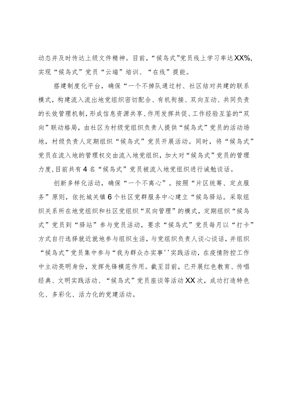 某县党员管理经验交流材料.docx_第2页