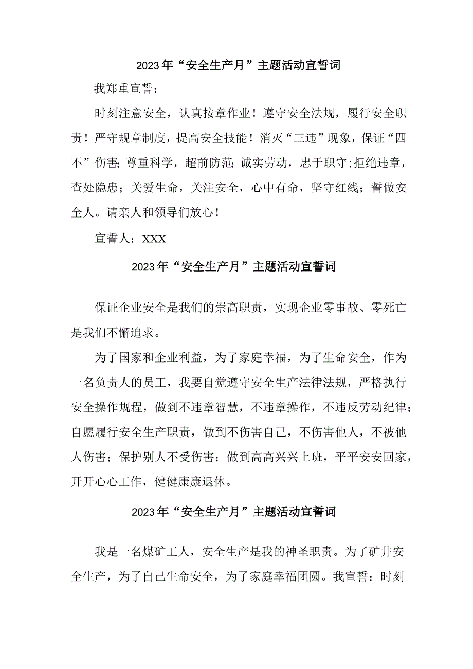 2023年公路工程项目“安全生产月”宣誓词 新编五份.docx_第1页