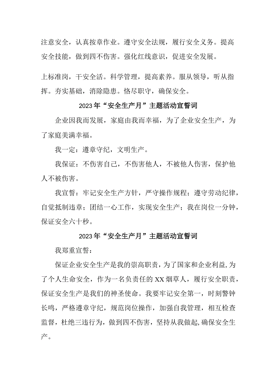 2023年公路工程项目“安全生产月”宣誓词 新编五份.docx_第2页