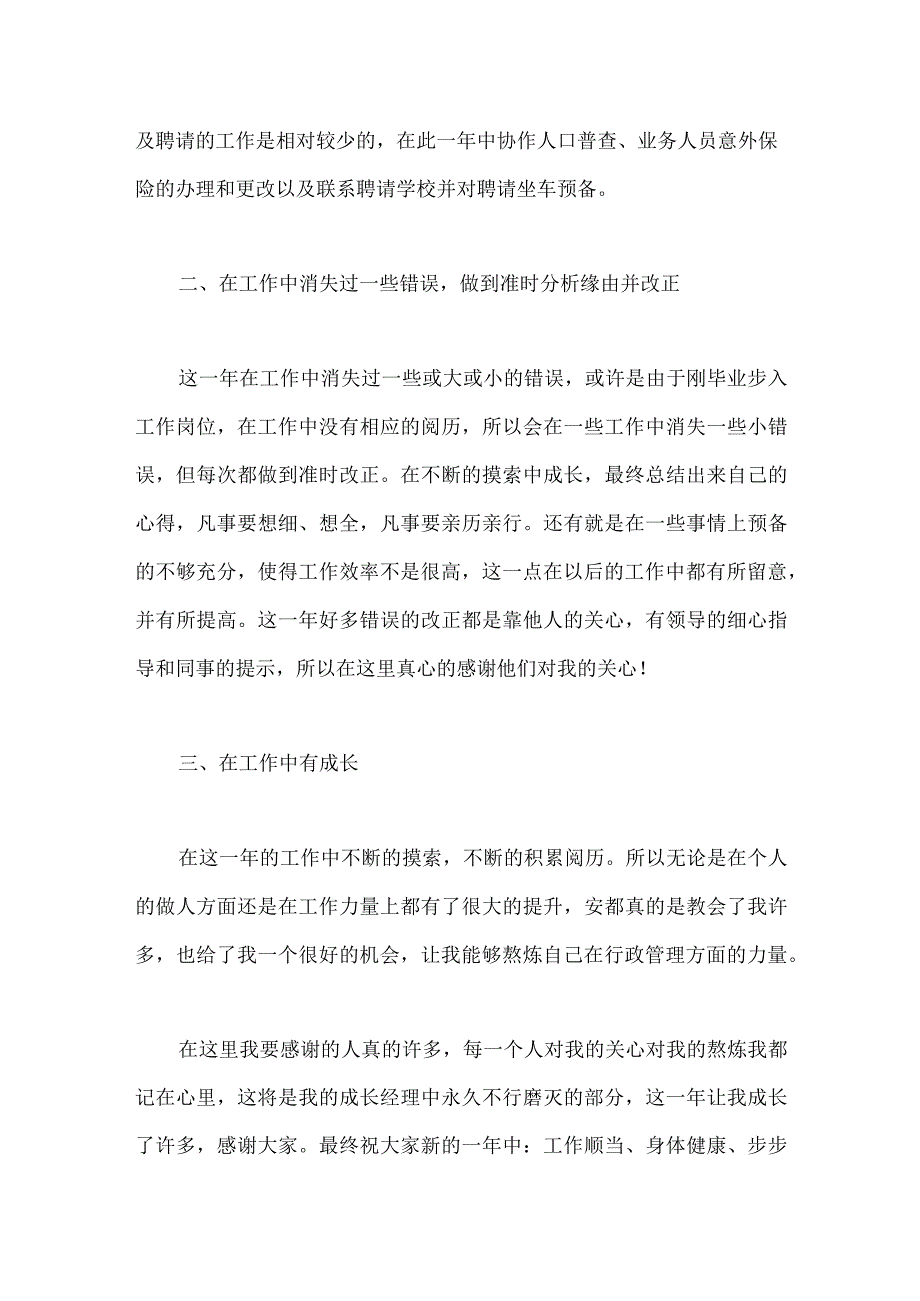 2023-2023年学校行政人事个人年终工作总结模板.docx_第2页