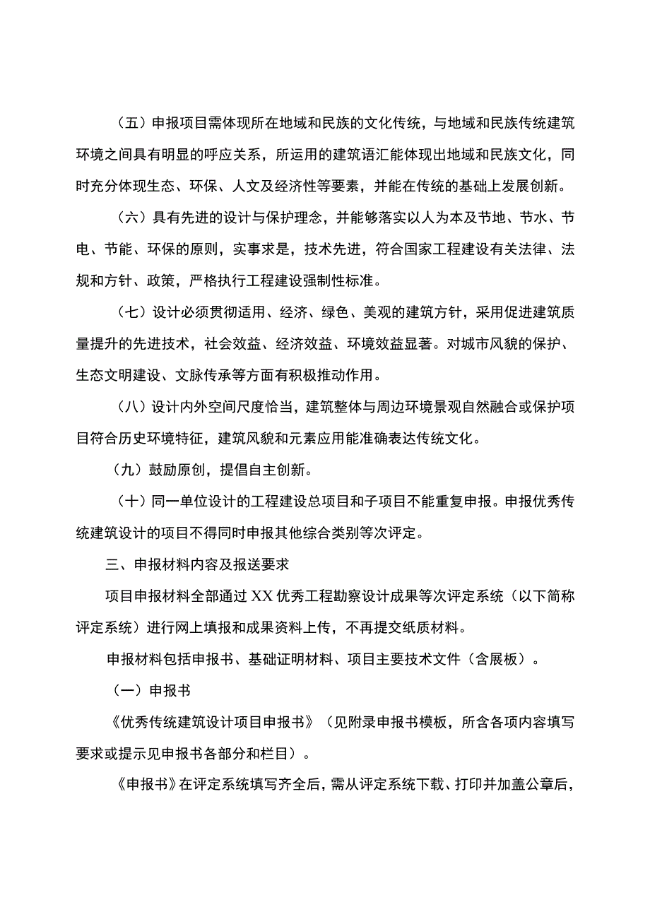 优秀传统建筑设计项目申报细则.docx_第2页