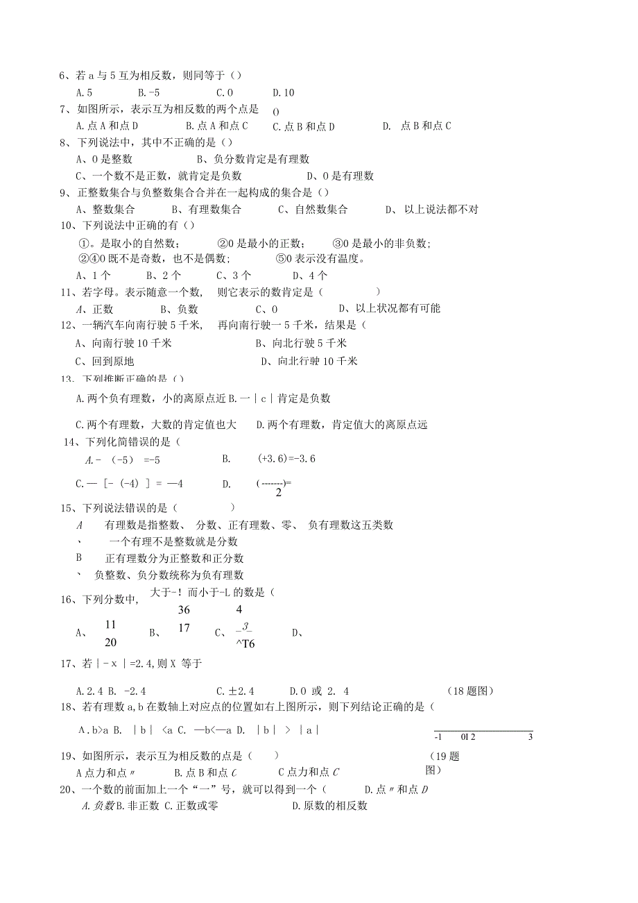 1.1～1.2有理数练习题.docx_第3页