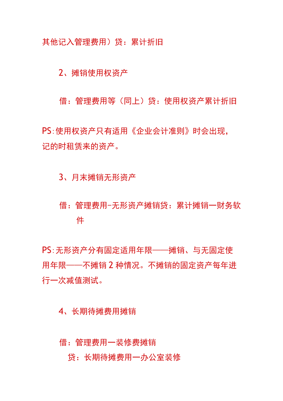 月末结成本费用的会计账务处理分录.docx_第2页