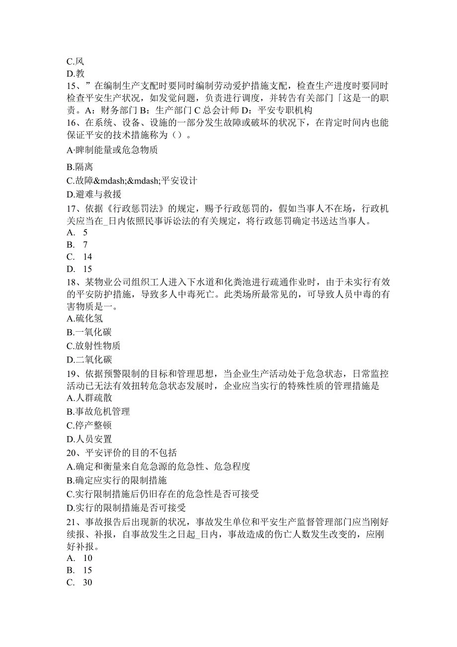 2023年下半年湖南省安全工程师安全生产：人工挖孔桩伤亡事故的原因及对策考试试卷.docx_第3页