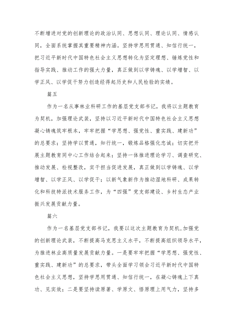 党员干部主题教育心得体会范文（参考三篇）.docx_第3页