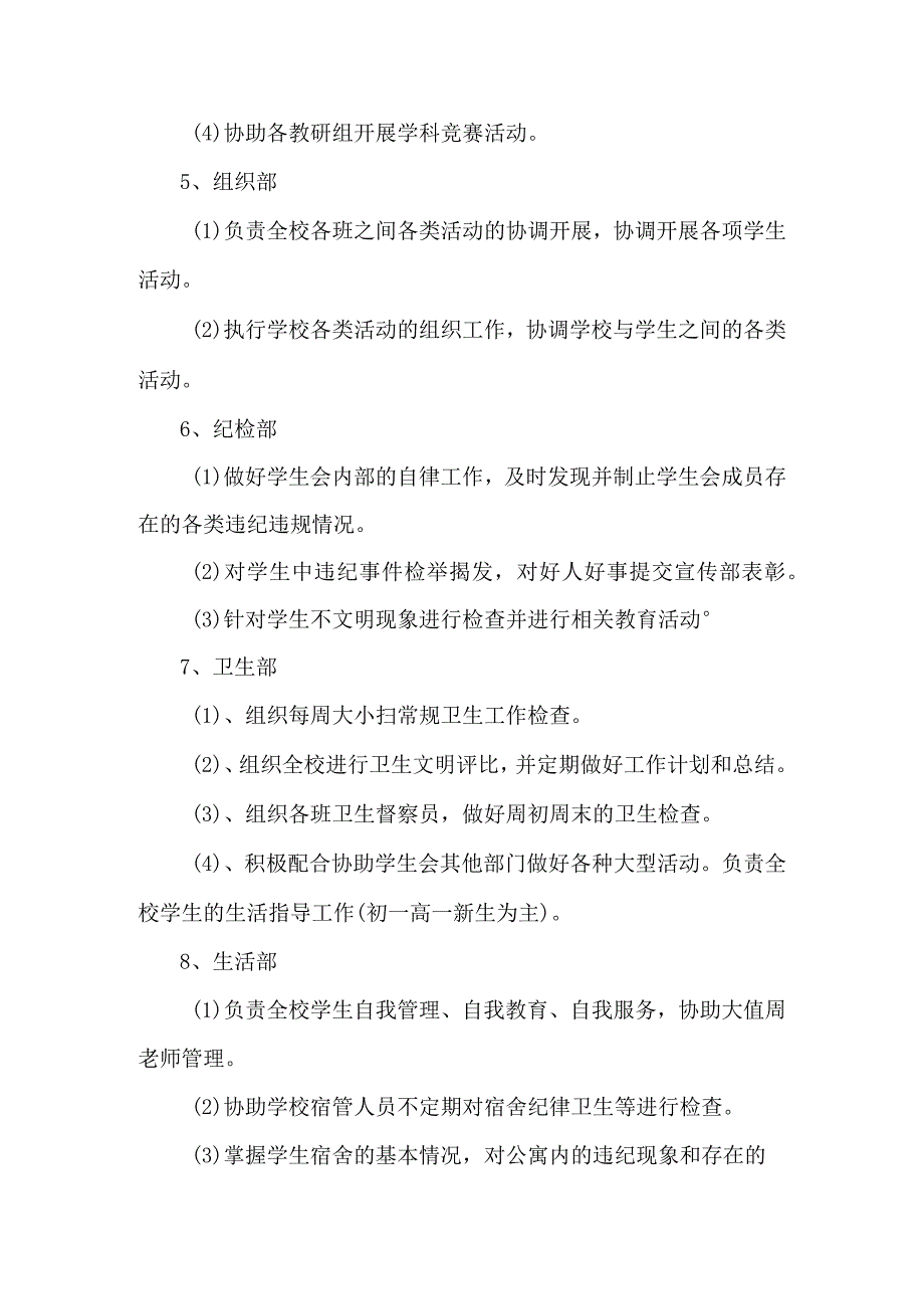 中学学生会工作实施方案.docx_第3页