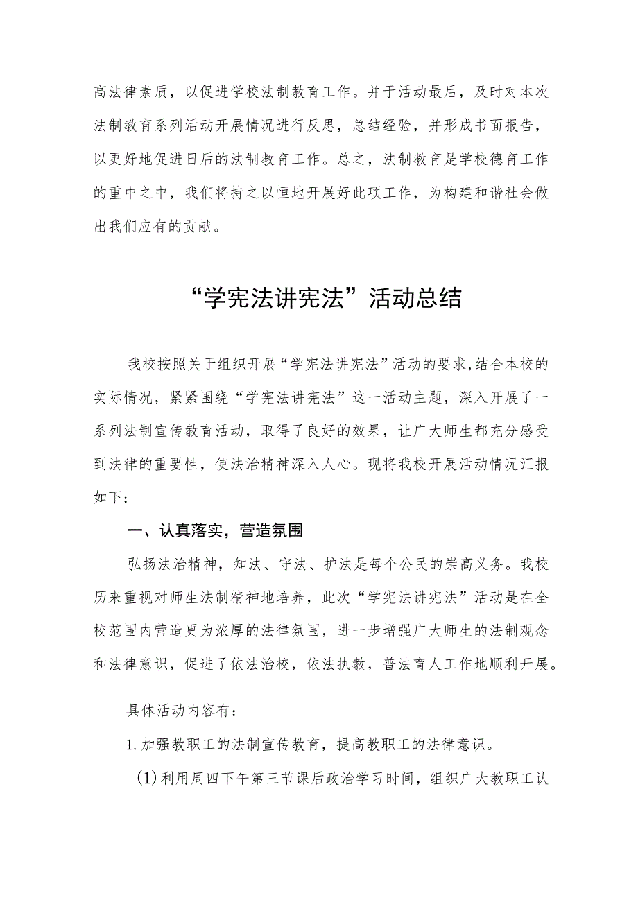 实验学校2023学宪法讲宪法”活动总结报告4篇.docx_第3页