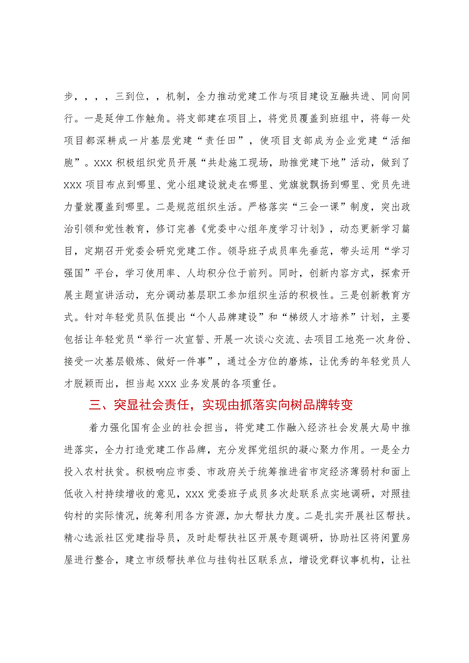 2023年上半年度党建工作总结.docx_第2页