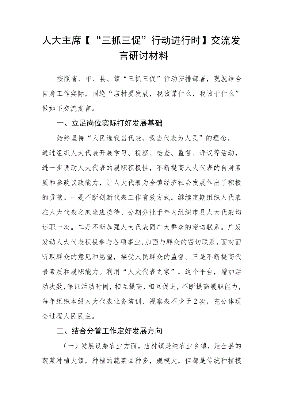 【共3篇】党建工作人员“三抓三促”行动抓学习促提升学习交流发言材料.docx_第2页