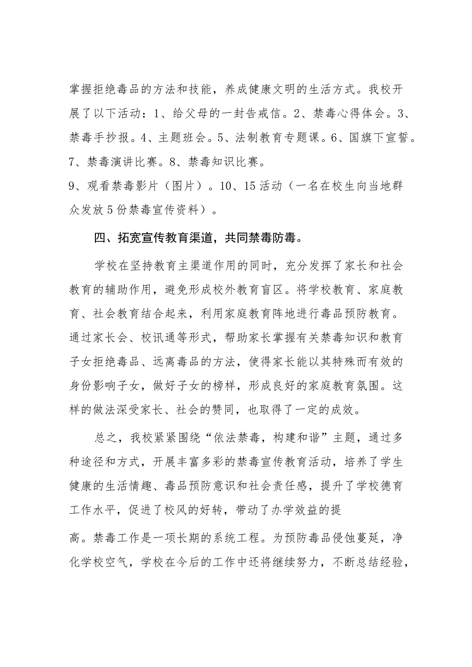 2023年小学学校“全民禁毒月”宣传教育活动总结及方案六篇.docx_第2页