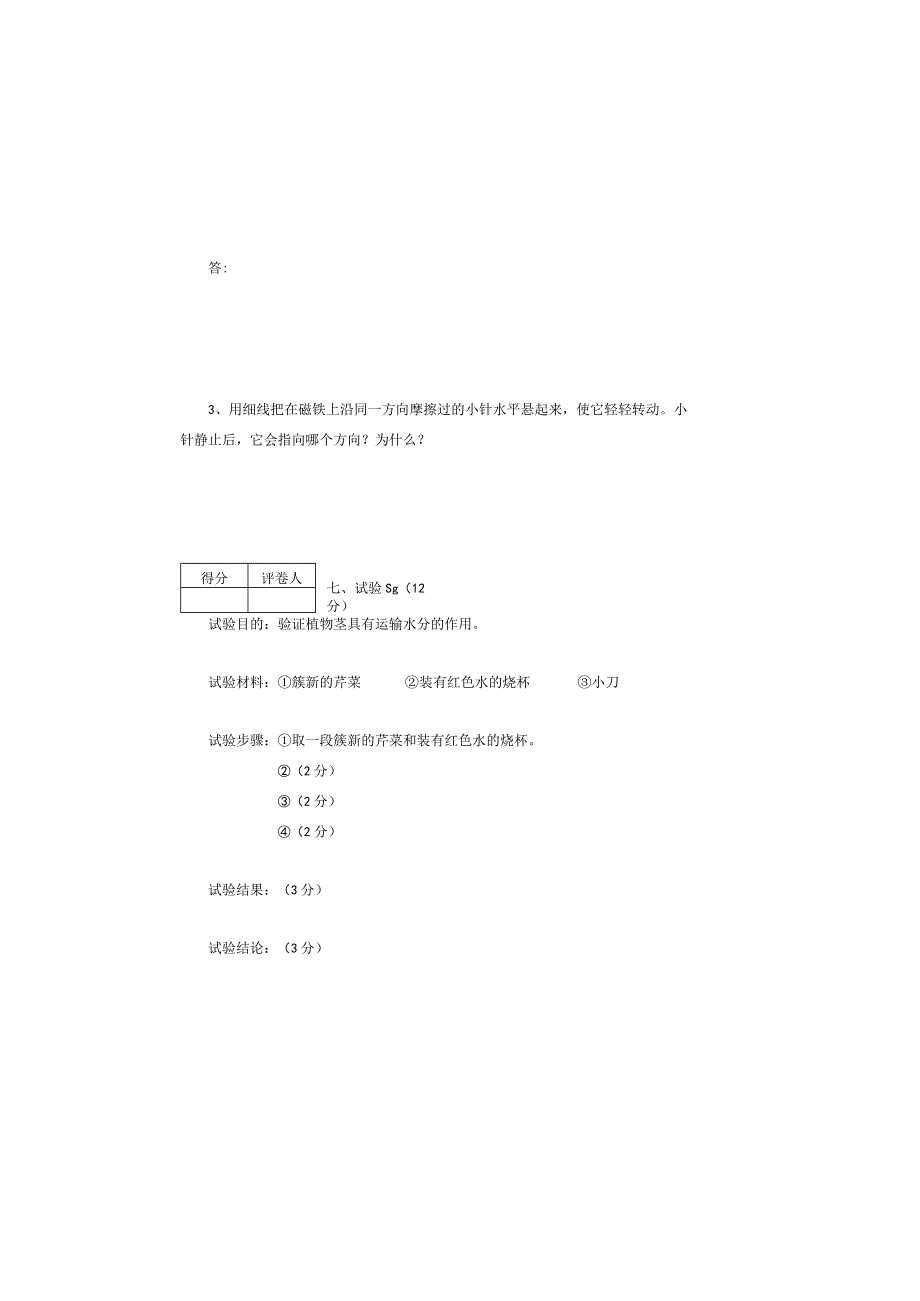 2023-2024下学期三年级科学试卷及答案.docx_第3页