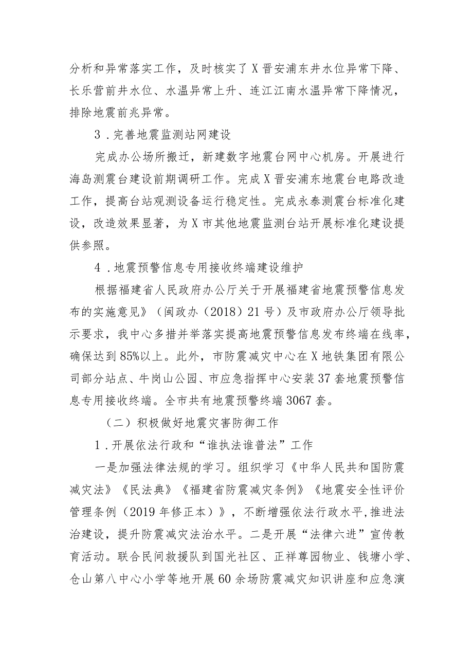 【工作总结】市防震减灾中心2022年工作总结暨2023年工作思路.docx_第2页