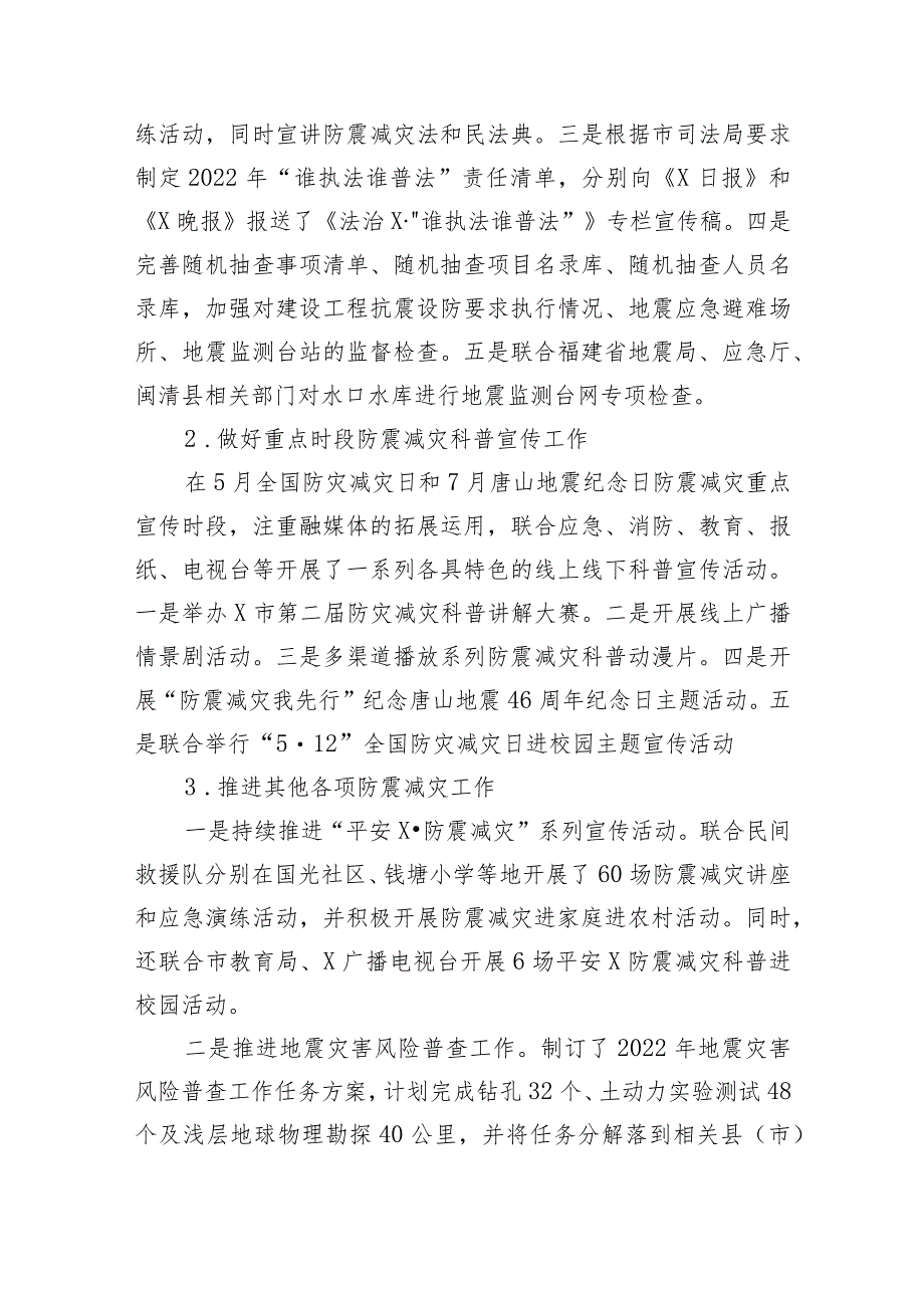 【工作总结】市防震减灾中心2022年工作总结暨2023年工作思路.docx_第3页