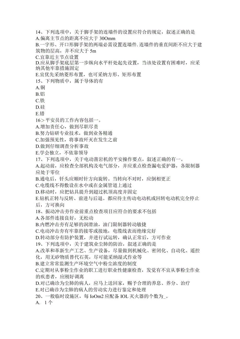 2023年下半年辽宁省C类信息安全员考试题.docx_第3页