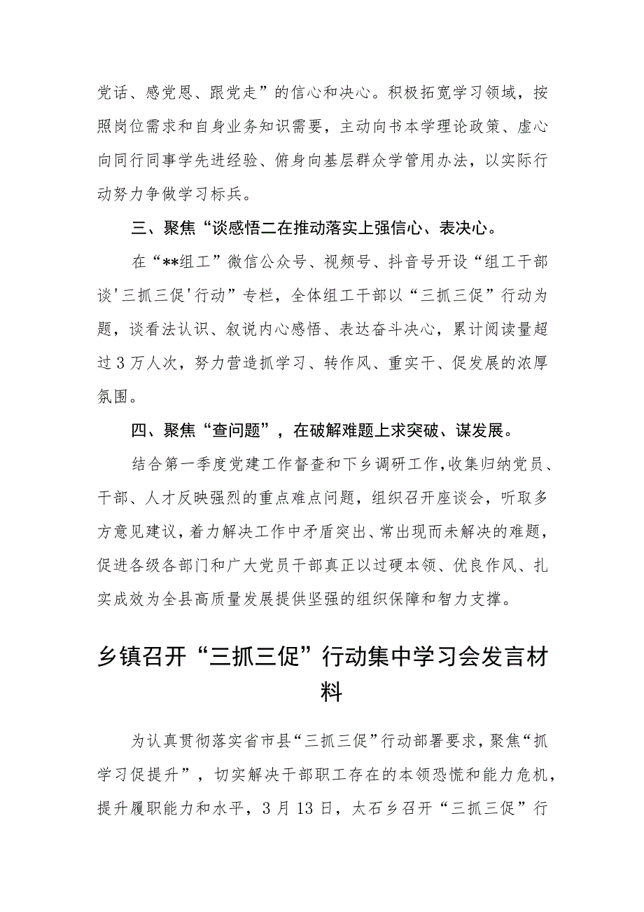 县委组织部【“三抓三促”行动进行时】活动发言材料（3篇）.docx_第2页