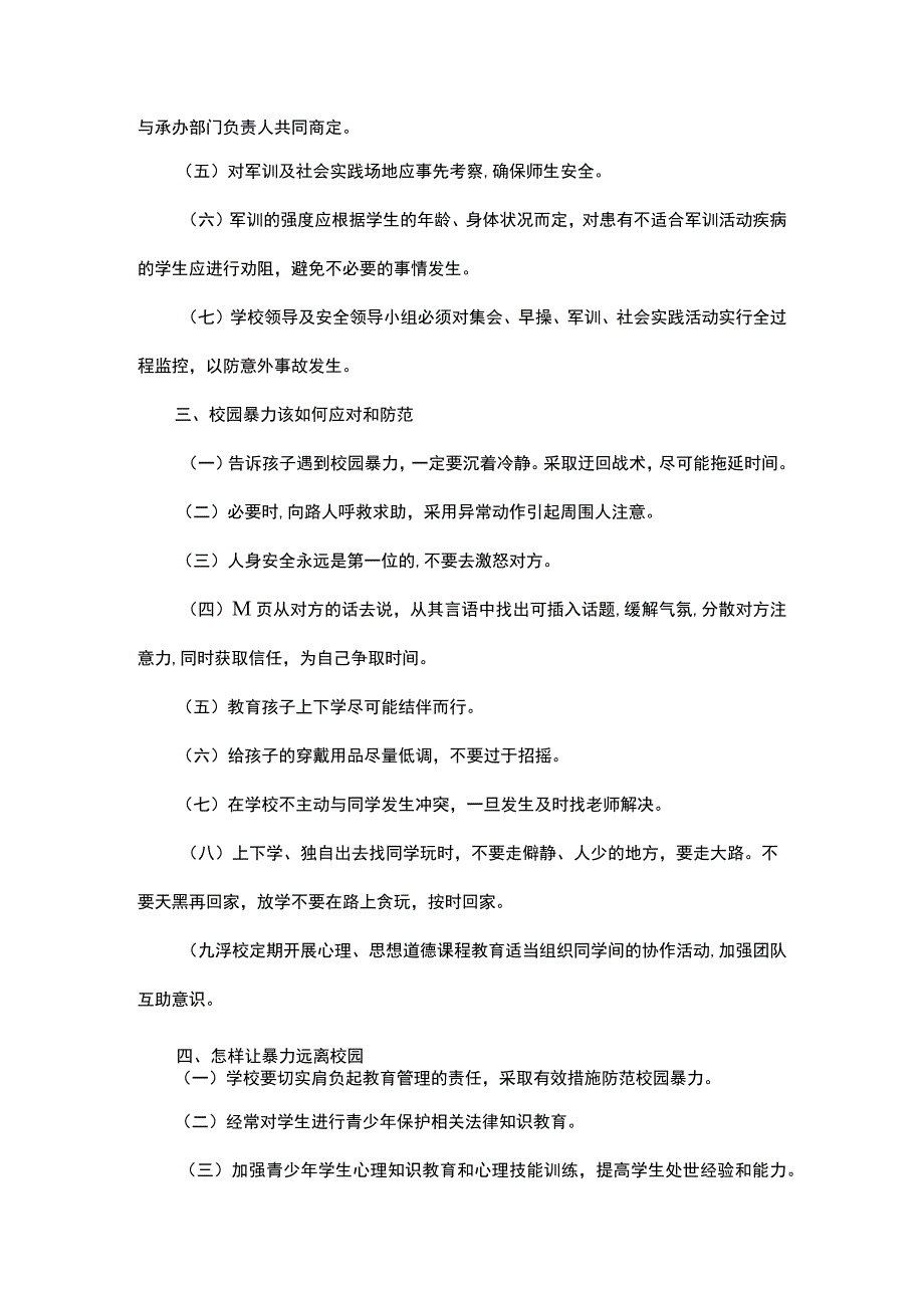 镇校园安全知识宣传单.docx_第2页