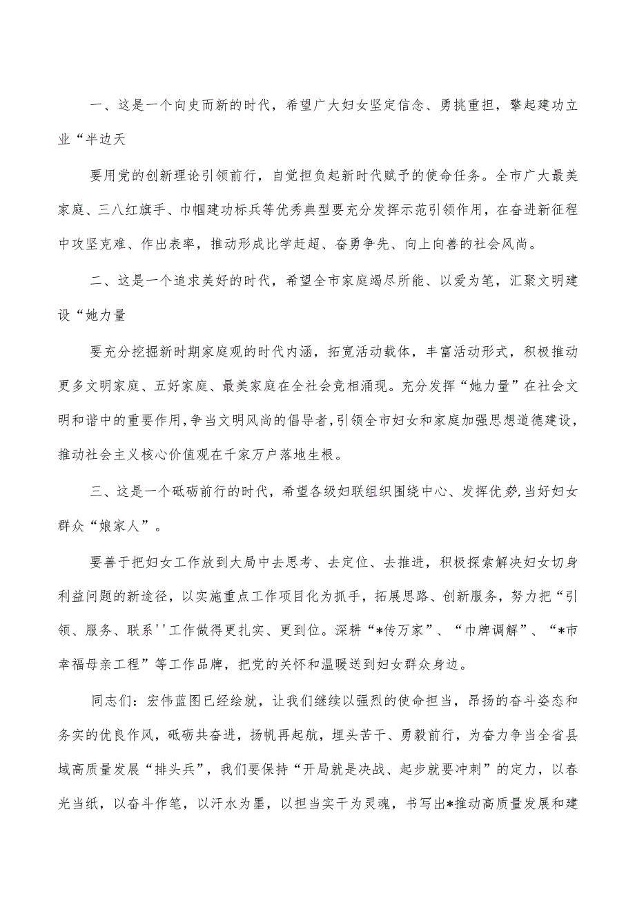 最美家庭揭晓会致辞发言.docx_第2页