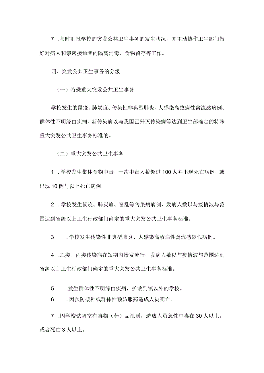 突发传染病、流行病应急预案.docx_第3页