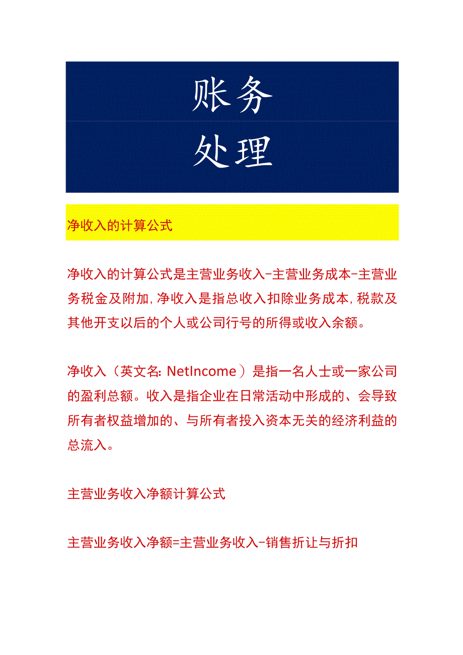 净收入的计算公式.docx_第1页