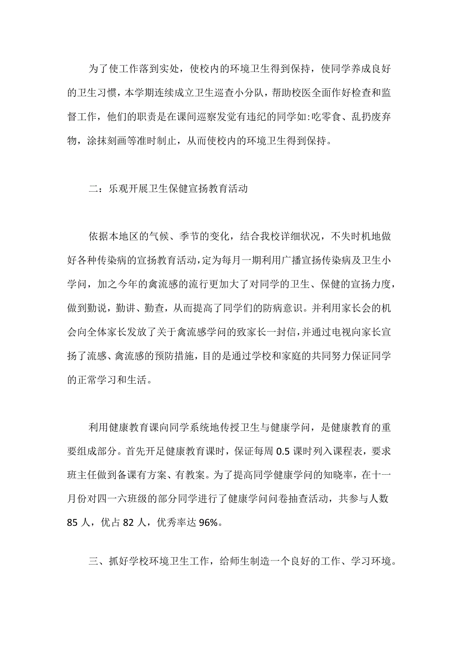 2023--2023学年度第一学期卫生工作总结.docx_第2页