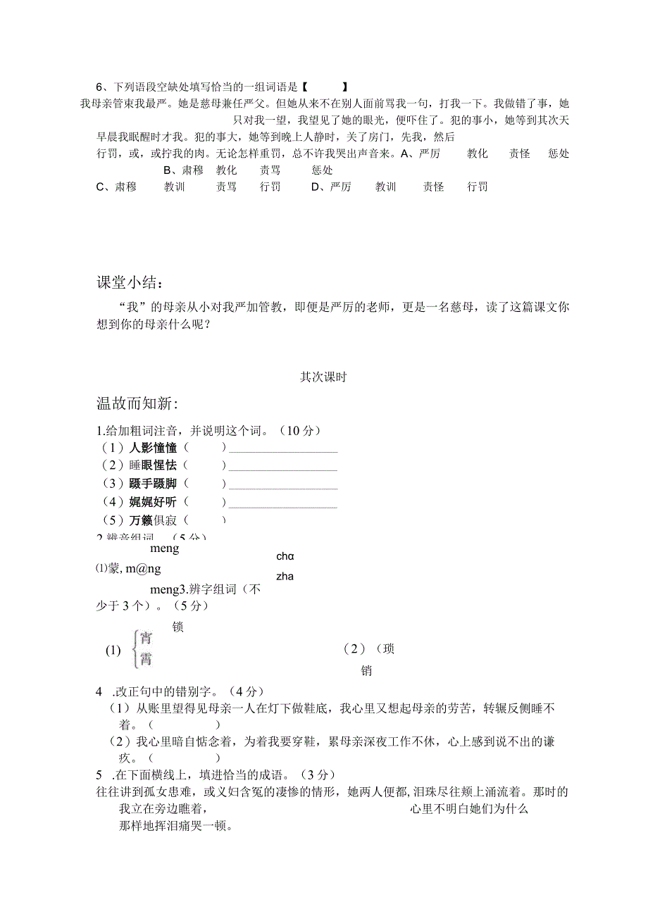 2.《我的母亲》导学案附答案.docx_第3页