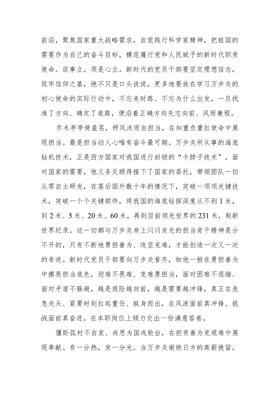 深海勘探先锋万步炎同志事迹及学习心得体会(通用三篇).docx_第2页