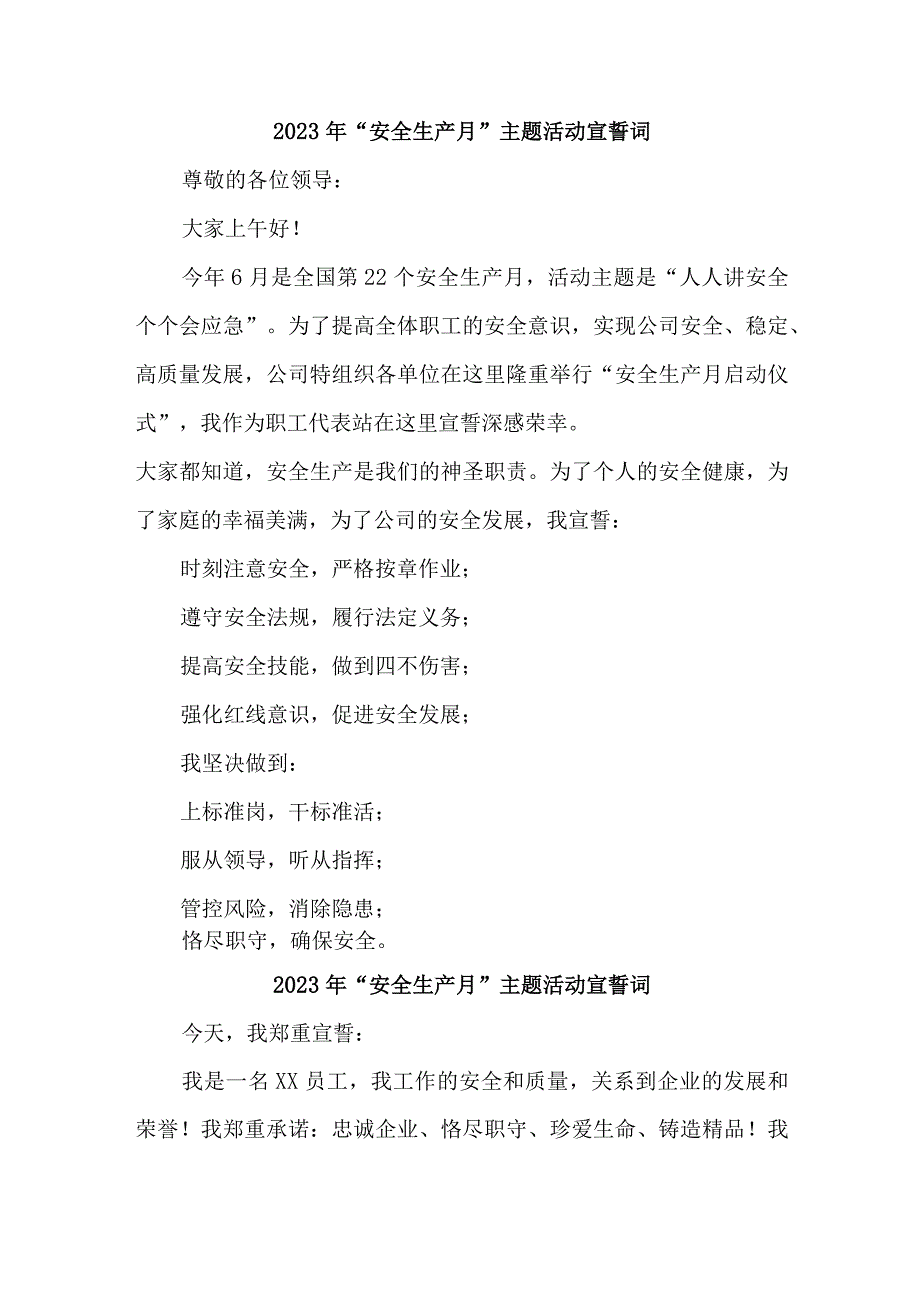 2023年国企单位“安全生产月”宣誓词 （合集5份）.docx_第3页