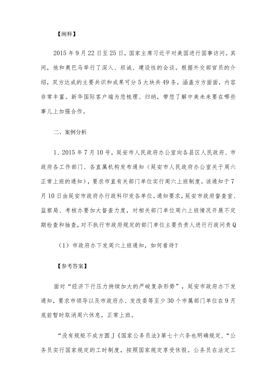 2015年10月11日山东济宁市直机关遴选考试真题及答案.docx_第2页