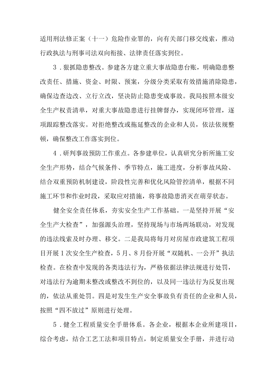 2023年市区开展重大事故隐患专项排查整治行动方案 合计7份.docx_第3页