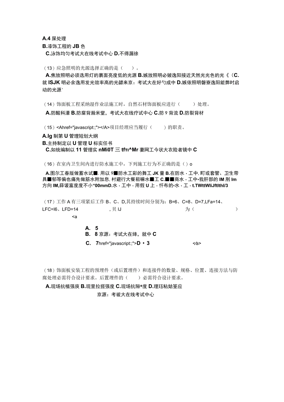 2023年二级建造师考试《建筑工程管理与实务》模拟试题(4)-中大网校.docx_第3页