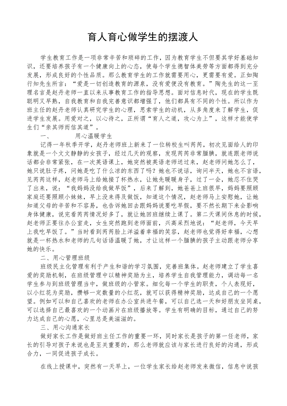 师德故事分享交流.docx_第1页