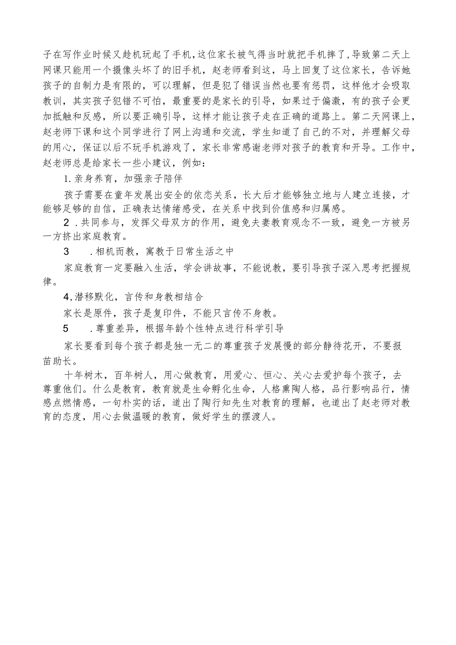 师德故事分享交流.docx_第2页