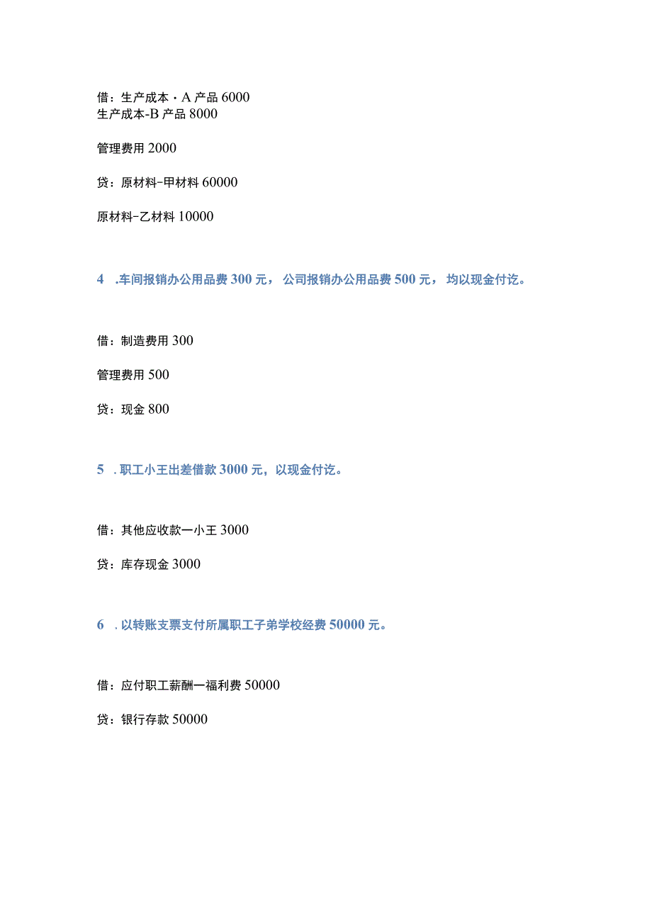 工业生产车间的会计账务处理分录.docx_第2页