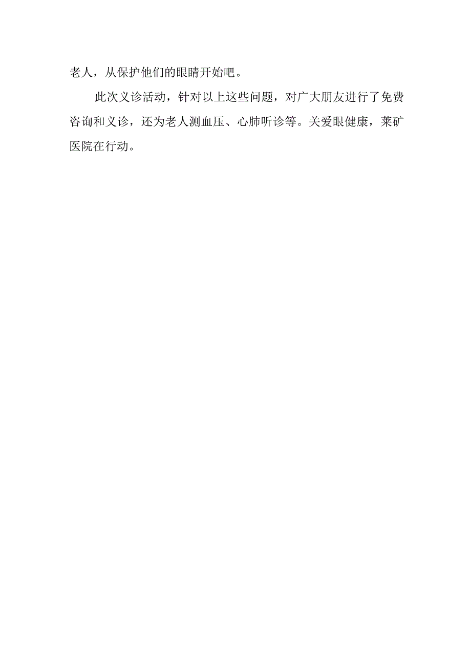 2023年全国爱眼日主题活动简报 篇12.docx_第2页