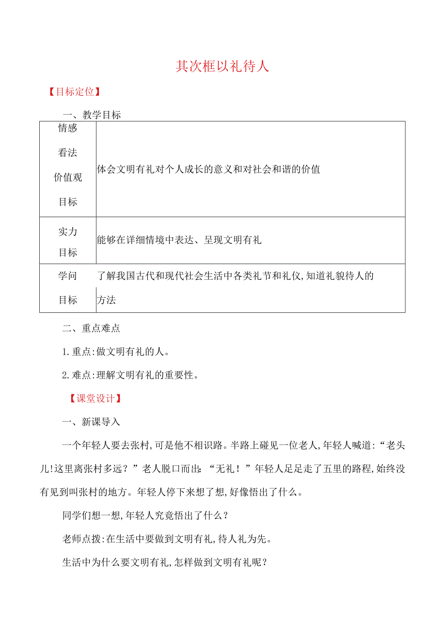 2.4.2以礼待人教案.docx_第1页