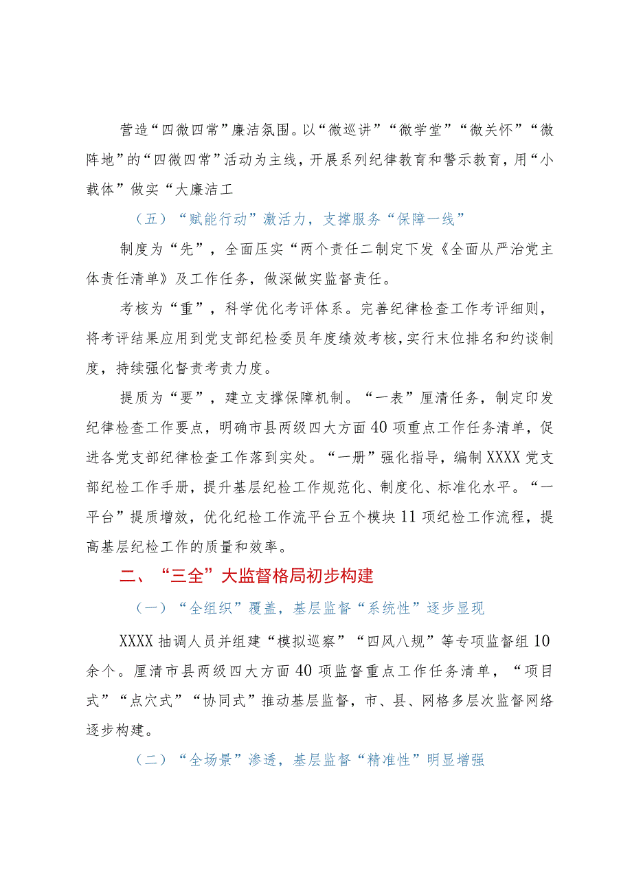 某国企“五力齐下”打造基层廉政建设工作体系工作报告.docx_第3页