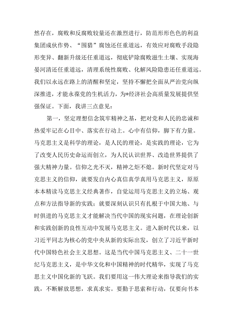 在2023年6名领导干部严重违反中央八项规定精神问题以案促改警示教育大会上的讲话最新三篇.docx_第2页