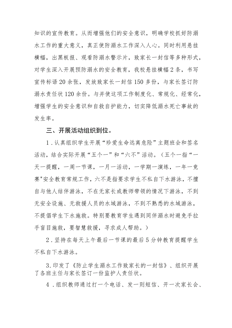 2023年防溺水安全工作开展情况汇报4篇.docx_第2页