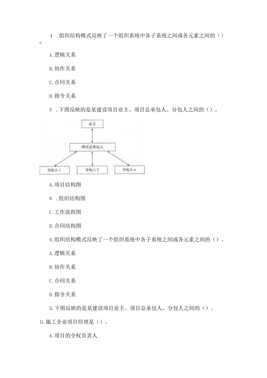 2023年二级建造师考试《建设工程施工管理》真题-答案.docx_第2页