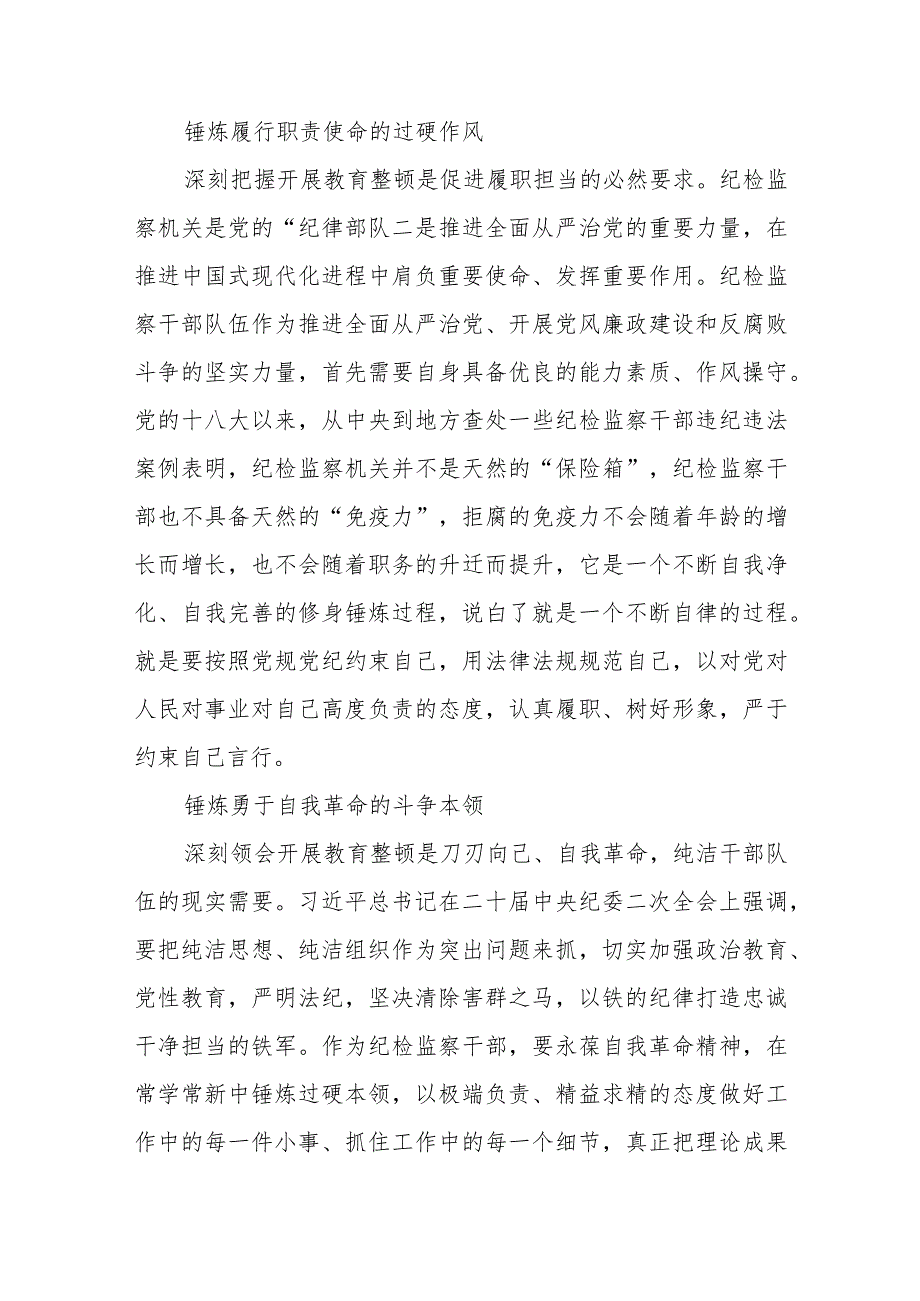 纪检监察干部队伍教育整顿青年干部学习心得体会（3篇）范本.docx_第2页