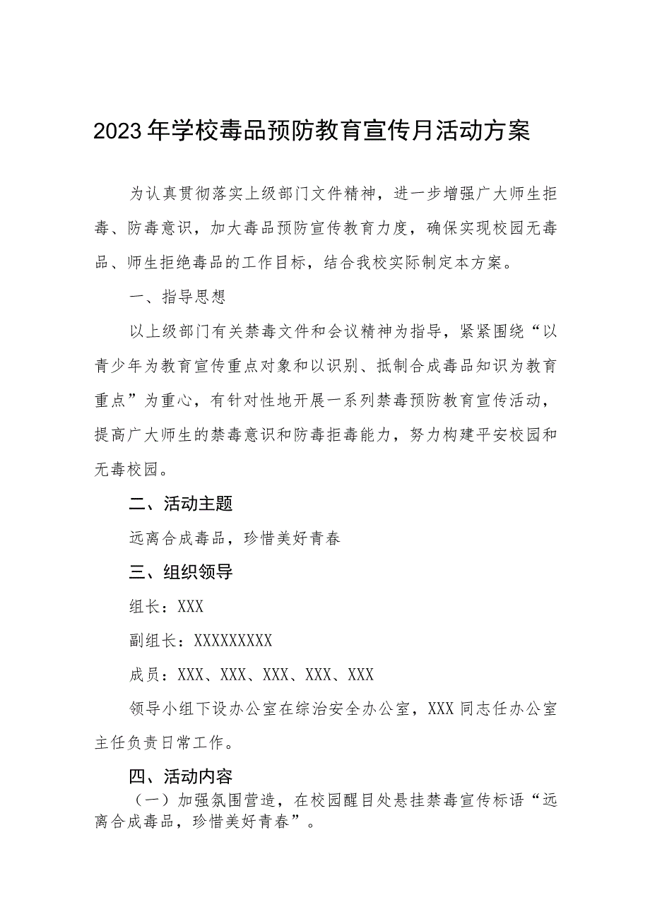 学校“毒品预防教育宣传月”活动实施方案4篇例文.docx_第1页