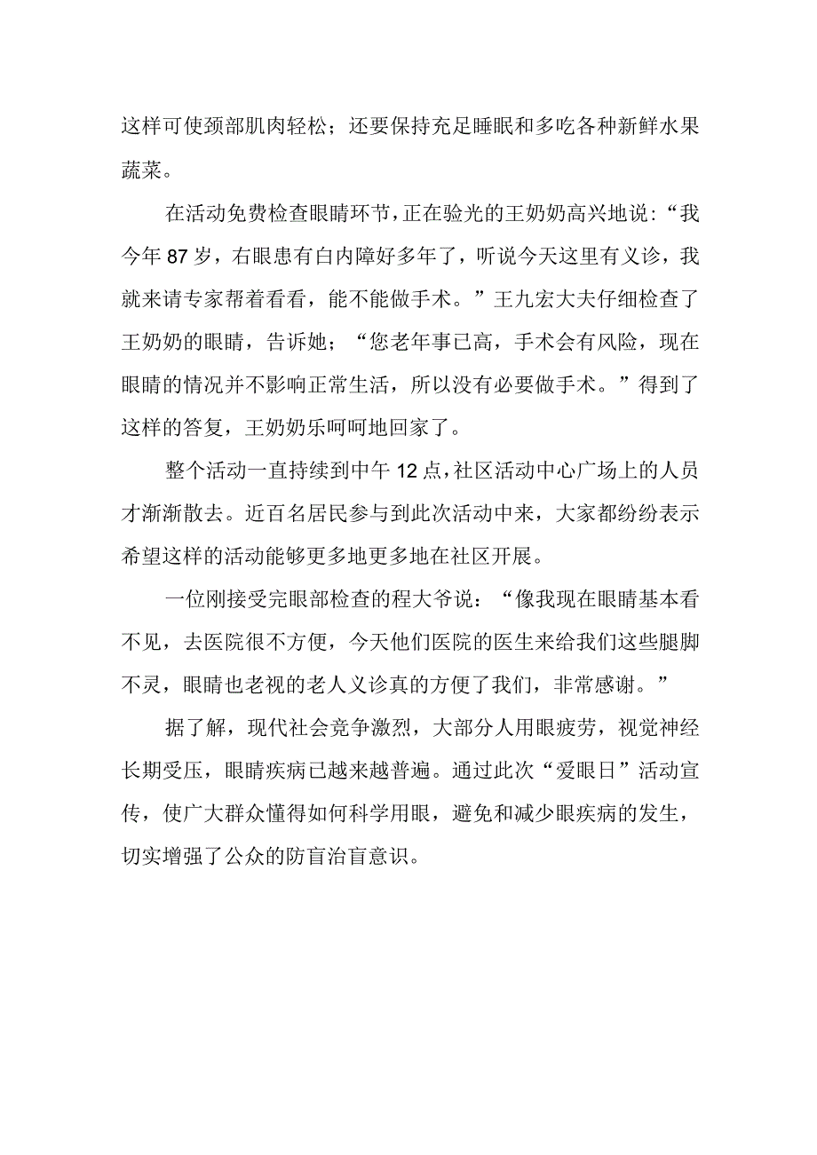 2023年全国爱眼日主题活动简报 篇5.docx_第2页