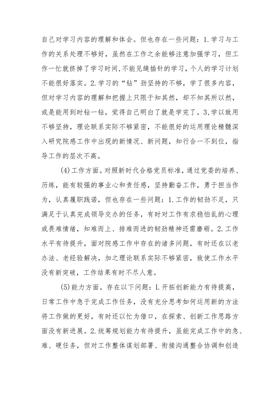 三篇：2023年纪委书记在纪检监察教育整顿六个方面检视问题发言提纲范文.docx_第3页