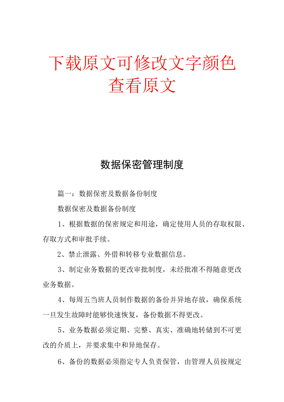 数据保密管理制度.docx_第1页